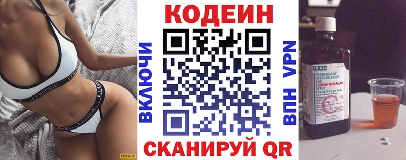 Кодеин Purple Drank  гидра зеркало  Кореновск 